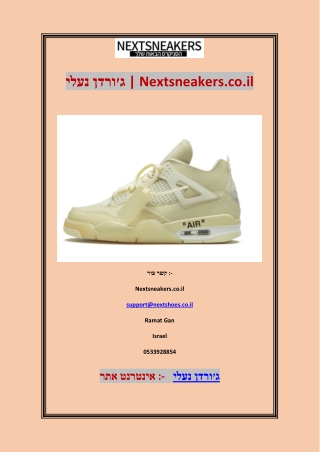 נעלי ג׳ורדן | Nextsneakers.co.il