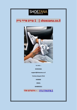 נייק אייר פורס 1   | shoezana.co.il
