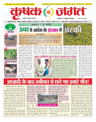 Krishak Jagat MP Epaper 27 June 2022