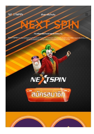 NEXTSPIN เว็บสล็อตเปิดใหม่ล่าสุดยินดีต้อนรับ - Nextspin