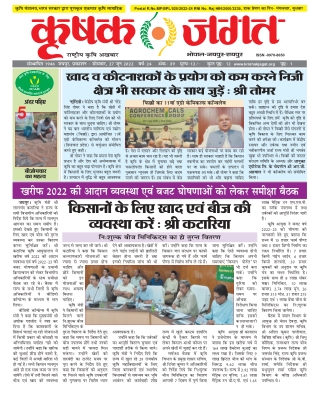 Krishak Jagat RJ Epaper 27 June 2022