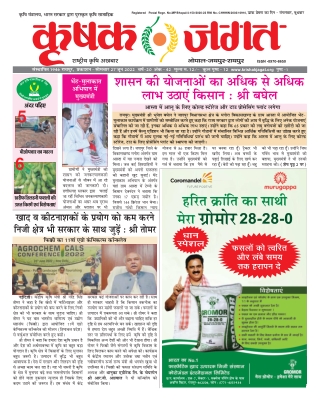 Krishak Jagat CG Epaper 27 June 2022