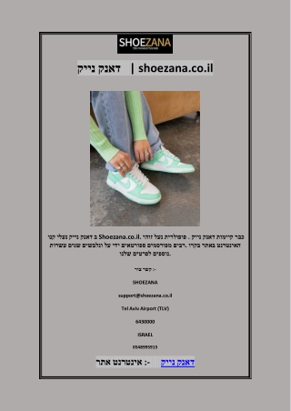 נייק דאנק   | shoezana.co.il