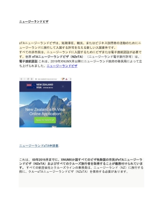 NEW ZEALAND  VISA Application ONLINE OFFICIAL WEBSITE- FOR JAPANESE CITIZENS