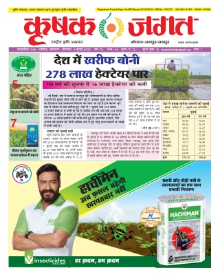 Krishak Jagat MP Epaper 04 July 2022