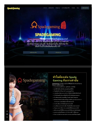 SpadeGaming สมัครสมาชิก เข้าสู่ระบบ เว็บสล็อตออนไลน์ | Spade Gaming