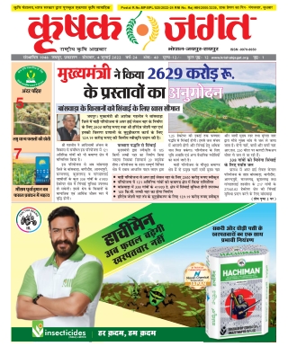 Krishak Jagat RJ Epaper 04 July 2022