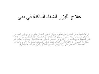 علاج الليزر للشفاه الداكنة في دبي