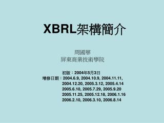 XBRL 架構簡介