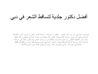 أفضل دكتور جلدية لتساقط الشعر في دبي