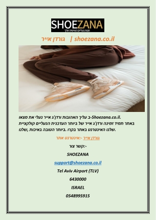 אייר גורדן    shoezana.co.il