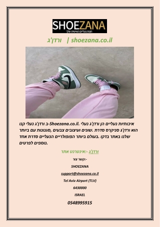 ג'ורדן   shoezana.co.il