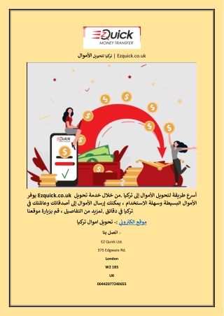 تركيا لتحويل الأموال | Ezquick.co.uk