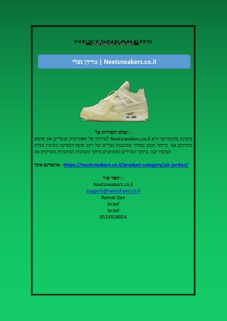 נעלי גורדן  Nextsneakers.co.il