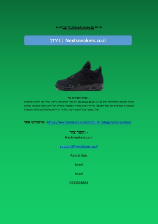 גורדן   Nextsneakers.co.il