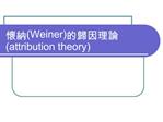 Weinerattribution theory