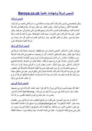تأسيس شركة في بريطانيا