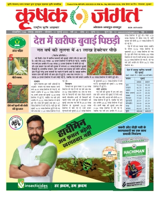 Krishak Jagat RJ Epaper 11 July 2022