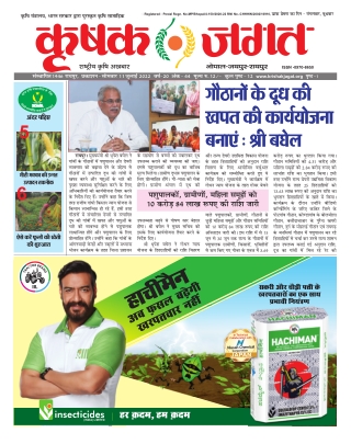 Krishak Jagat CG Epaper 11 July 2022