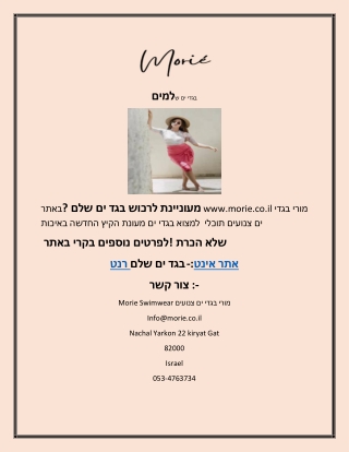בגדי ים שלמים