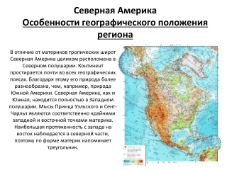 Северная Америка