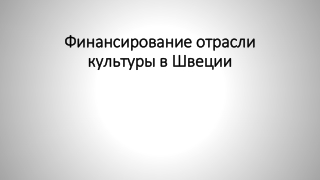 prezentatsia