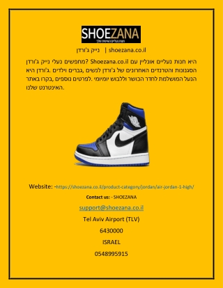 נייק ג'ורדן   shoezana.co.il