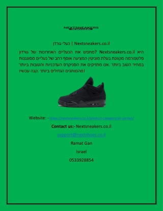 נעלי גורדן  Nextsneakers.co.il