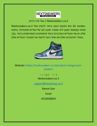 נעלי אייר ג'ורדן  Nextsneakers.co.il
