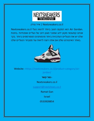 אייר גורדן  Nextsneakers.co.il