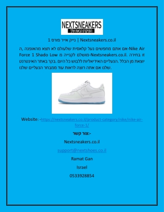 נייק אייר פורס 1  Nextsneakers.co.il