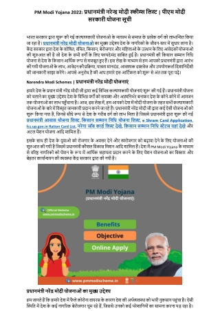 PM Modi Yojana 2022 प्रधानमंत्री नरेन्द्र मोदी स्कीम्स लिस्ट  पीएम मोदी सरकारी योजना सूची