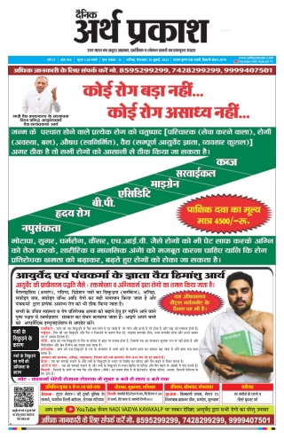 अर्थ प्रकाश सबसे लोकप्रिय हिंदी समाचार चैनलों में से एक है।