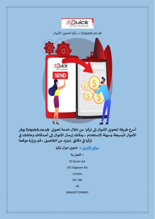 تركيا لتحويل الأموال | Ezquick.co.uk
