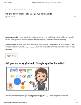 हेलो गूगल क्या कर रहे हो _ Hello Google Kya Kar Rahe Ho 2022