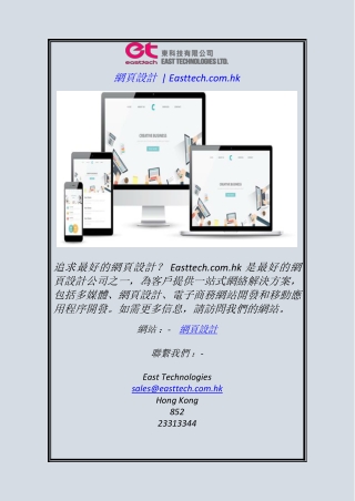 網頁設計   Easttech.com.hk