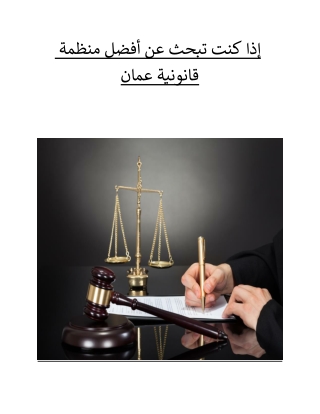 افضل محامي شرعي في عمان