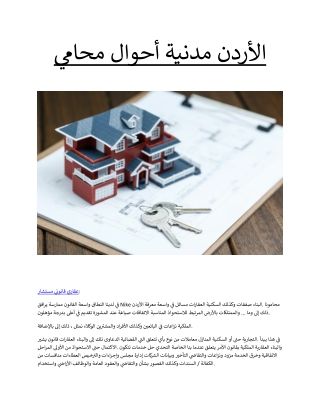 محامي عقارات في الاردن