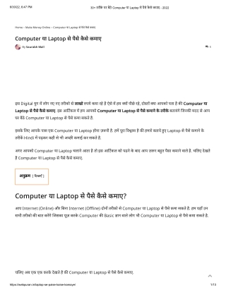 30  तरीके घर बैठे Computer या Laptop से पैसे कैसे कमाए - 2022