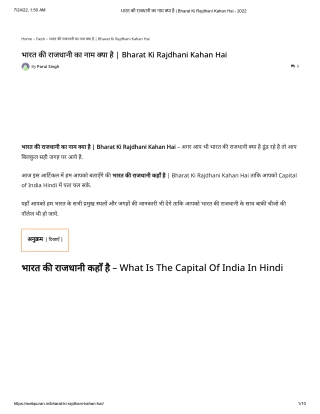 भारत की राजधानी का नाम क्या है _ Bharat Ki Rajdhani Kahan Hai - 2022