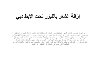 إزالة الشعر بالليزر تحت الإبط دبي