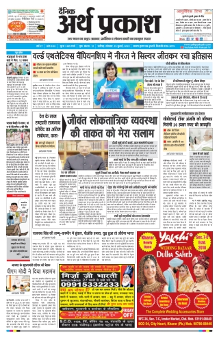 विश्व एथलेटिक्स चैंपियनशिप में  नीरज ने सिल्वर जीत कर रचा इतिहास
