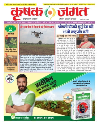 Krishak Jagat MP Epaper 25th July 2022