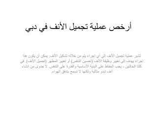 ماسيتر علاج حقن البوتوكس دبي