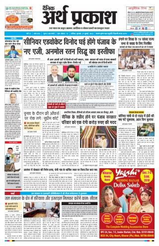 वरिष्ठ अधिवक्ता विनोद घई होंगे पंजाब के नया ए जी अनमोल रतन सिद्धू का इस्तिफा