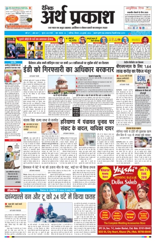 ई डी को गिरफ्तारी का अधिकार बरकरार