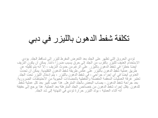 تكلفة شفط الدهون بالليزر في دبي