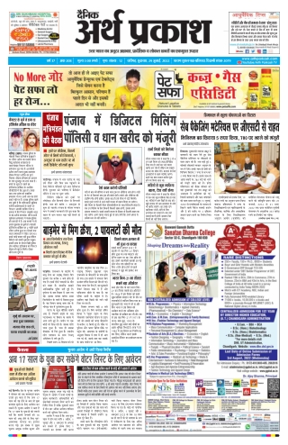 पंजाब मे डिजिटल मिलिंग