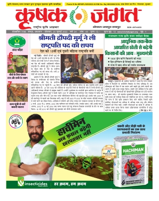 Krishak Jagat RJ Epaper 25 July 2022