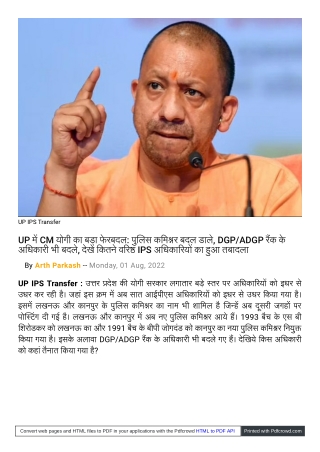 UP में CM योगी का बड़ा फेरबदल